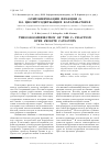 Научная статья на тему 'Олигомеризация фракции С4 на цеолитсодержащих катализаторах'