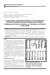 Научная статья на тему 'Оперативное лечение больных с политравмой оригинальными конструкциями в ортопедо-травматологических клиниках г. Черновцы за последние пять лет'