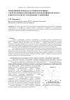 Научная статья на тему 'Оперативный контроль состояния ионосферы с использованием адаптивной модели ионосферы на основе данных по полному электронному содержанию'