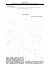 Научная статья на тему 'Определение акустических и теплофизических свойств одоранта природного газа'