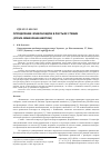Научная статья на тему 'Определение флавоноидов в листьях стевии ( stevia rebaudiana bertonі)'