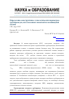 Научная статья на тему 'Определение конструктивно-технологических параметров трубопроводов, изготовленных намоткой из полиимидной пленки'