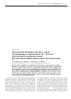 Научная статья на тему 'Определение кремния и фосфора в виде молибденовых гетерополикислот методом ион-парной обращеннофазовой высокоэффективной жидкостной хроматографии'
