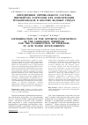 Научная статья на тему 'Определение оптимального состава ингибитора коррозии для консервации трубопроводов в кислых водных средах'