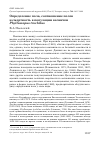 Научная статья на тему 'Определение пола, соотношение полов и смертность в популяции веснички Phylloscopus trochilus'