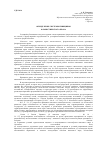 Научная статья на тему 'Определение системы принципов флористического права'