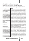 Научная статья на тему 'Определение специализации муниципальных образований Амурской области на основе расчета коэффициентов локализации предприятий'