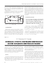 Научная статья на тему 'Оптимальна структура інформаційно-вимірювальної системи координатно-вимірювальної машини'