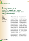 Научная статья на тему 'Оптимальная форма лезвийного рабочего органа для динамического измельчения цитрусовых плодов'