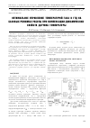 Научная статья на тему 'Оптимальное управление температурой газа в ГТД на базовых режимах работы при компенсации динамических свойств датчика температуры'