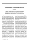 Научная статья на тему 'Оптимизационные компьютерные технологии анализа регионального развития'