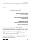 Научная статья на тему 'Оптимизация организационной структуры налоговых органов'