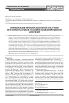 Научная статья на тему 'Оптимизация периоперационной аналгезии при септопластике в условиях комбинированной анестезии'