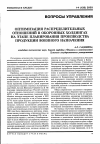 Научная статья на тему 'Оптимизация распределительных отношений в оборонных холдингах на этапе планирования производства продукции военного назначения'