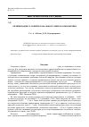 Научная статья на тему 'Оптимизация условий клонального микроразмножения Ribes nigrum L. (Grossulariaceae)'