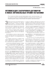 Научная статья на тему 'Оптимизация заключения договоро в и поиск оптимальных правил остановки'