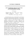 Научная статья на тему 'Опыт экспериментального исследования содержания концепта «Вера» в русском языковом сознании'