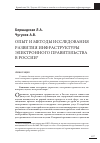 Научная статья на тему 'Опыт и методы исследования развития технологической базы электронного правительства в России'