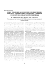 Научная статья на тему 'Опыт лечения акатинолом (мемантином) больных с деменцией средней и тяжелой степеней в больничном отделении'