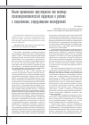 Научная статья на тему 'Опыт применения арт-терапии как метода психотерапевтической коррекции в работе с пациентами, страдающими шизофренией'