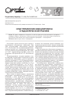 Научная статья на тему 'Опыт применения левоцетиризина в педиатрической практике'