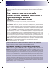 Научная статья на тему 'Опыт применения тоцилизумаба при системном варианте ювенильного идиопатического артрита в Республике Башкортостан'