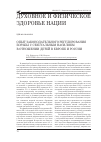 Научная статья на тему 'Опыт законодательного регулирования борьбы с сексуальным насилием в отношении детей в Европе и России'