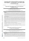 Научная статья на тему 'Organization and implementation of risk-management in building enterprise'