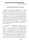 Научная статья на тему 'Организации бывших военнослужащих накануне Ижевско-Воткинского восстания'