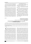 Научная статья на тему 'Организационно-экономическая структура рынка страхового капитала'