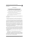 Научная статья на тему 'Организационно-экономические аспекты моделирования программы внедрения системы ГЛОНАСС в эксклавном регионе России'