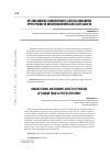 Научная статья на тему 'Организационно-экономические аспекты повышения эффективности внешнеэкономической деятельности'