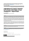 Научная статья на тему 'Организационно-экономические инструменты решения проблемы молодежной безработицы - региональный аспект'