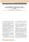 Научная статья на тему 'Организационно-экономические основы функционирования муниципального хозяйства в России'
