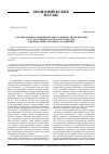 Научная статья на тему 'Организационно-экономические особенности реализации государственно-частного партнерства в форме концессионных соглашений'