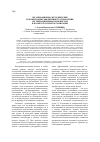 Научная статья на тему 'Организационно-методические рекомендации эффективного управления организационным конфликтом в поликультурной организации'