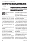 Научная статья на тему 'Организационно-методическое обеспечение системы регионального мониторинга инфокоммуникационного развития'