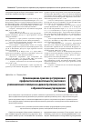 Научная статья на тему 'Организационно-правовое регулирование профилактической деятельности участкового уполномоченного полиции на административном участке с образовательным учреждением'