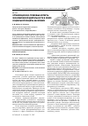 Научная статья на тему 'Организационно-правовые аспекты экономической деятельности в сфере социальной защиты населения'