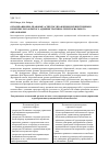 Научная статья на тему 'Организационно-правовые аспекты управления имущественным комплексом закрытого административно-территориального образования'