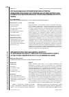 Научная статья на тему 'Организационно-управленческие аспекты индивидуализации обслуживания юридических лиц в клиентоориентированной политике коммерческого банка'