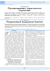 Научная статья на тему 'Организационное эвристическое управление'