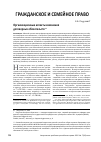 Научная статья на тему 'Организационные аспекты изменения договорных обязательств'