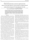 Научная статья на тему 'Организационные аспекты применения низкотемпературных технологий в современной производственной трансфузиологии'