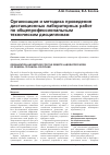 Научная статья на тему 'Организация и методика проведения дистанционных лабораторных работ по общепрофессиональным техническим дисциплинам'