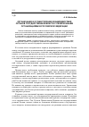 Научная статья на тему 'Организация и осуществление взаимодействия органов государственной власти с религиозными организациями в Российской Федерации'