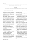 Научная статья на тему 'Организация оперативного управления производством: современные проблемы и пути совершенствования'