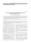 Научная статья на тему 'Организация противодействия коррупции в Республике Марий Эл'