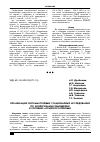 Научная статья на тему 'Организация системы полевых стационарных исследований по экологизации земледелия в условиях Алтайского Приобья'