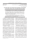 Научная статья на тему 'Организация управления внутренними денежными потоками финансово-промышленной группы'